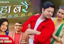 तीज गीतकाे म्यूजिक भिडियाे ‘हा बरै हा हा’ सार्वजनिक