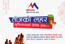 मुक्तिनाथ बैंकले ‘तीज विशेष अफर’ ल्यायाे