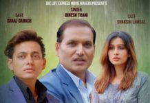 ‘पाइने रैछ माया’ सार्वजनिक