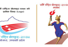 नवौँ राष्ट्रिय खेलकुद : खेलस्थल अझै टुङ्गो लागेन