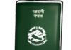 नेपालकाे पासपोर्टमा सुधार