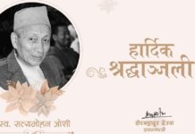 शताब्दी पुरुष सत्यमोहन जोशीको निधनप्रति दुःख व्यक्त