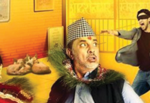 पारिवारिक कथामा आधारित चलचित्र ‘महापुरुष’को हल ट्रेलर रिलिज