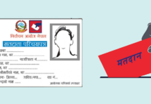 यसरी हेर्नुहोस् मतदाता नामावली भएकाे नभएकाे ?