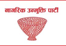 नागरिक उन्मुक्ति पार्टीका प्रतिनिधिसभामा तीन सिट
