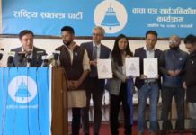 राष्ट्रिय स्वतन्त्र पार्टीले चुनावी वाचा-पत्र सार्वजनिक