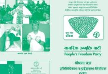 ऊर्जा, कृषि क्षेत्रको विकास गर्ने उन्मुक्ति पार्टीको प्रतिबद्धता