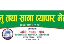 थानकोटमा घेरलु तथा साना व्यापार मेला हुने