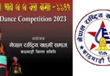 उपत्यकाव्यापी नेवाः नृत्य प्रतियोगीता आउँदो माघ १४ गते हुने