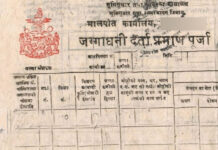 लिदी पहिरोबाट विस्थापित ४१ घरधुरीले पाए जग्गाधनी पुर्जा