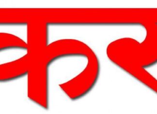 कर प्रशासकबाट अपारदर्शी ढंगले एक खर्ब राजस्व छुट