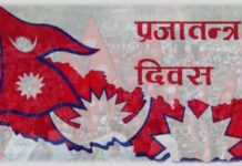 आज ७३औं राष्ट्रिय प्रजातन्त्र दिवस