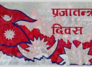 आज ७३औं राष्ट्रिय प्रजातन्त्र दिवस