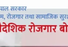 वैदेशिक रोजगारबाट फर्केका तीन हजार जनालाई पुनः एकीकरण कार्यक्रम
