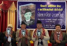 ‘विचारी अहिमान श्रेष्ठ र बाटो निगालेको सेरोफेरो’ नामक कृति लोकार्पण