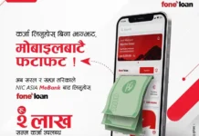 अवदेखि एनआईसी एशिया बैंकमा फोनबाटै लोन लिन सकिने