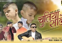 ‘साथी त्यो मेरो(चुतिया साले)’को भिडियो सार्वजनिक