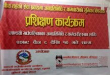 जनप्रतिनिधि र कर्मचारी विचको भुमिका सम्बन्धि विशेष प्रशिक्षण सुरु