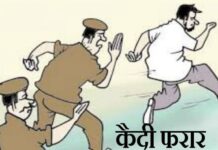 इलाम कारागारबाट ३४ वर्षीय कैदी फरार