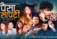 लोकदोहोरी गायक बद्री पंगेनीले ल्याएको गीत ‘पैसा सापटी’ चर्चाको शिखरमा