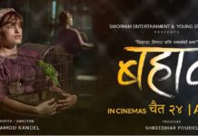 हलमा कथानक चलचित्र ‘बहाव’ रिलिज