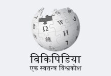 यसरी बनाउनुहोस् आफ्नो विकिपिडिया पेज