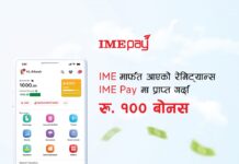 रिया मनी ट्रान्स्फर मार्फत आएको रेमिट्यान्समा रु १०० बोनस