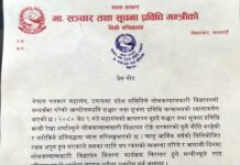 लोककल्याणकारी विज्ञापन वितरण निरन्तर हुन्छः सञ्चार मन्त्रालय