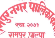 मजदुरको बीमा गर्दै ‘रामपुर नगरपालिका’
