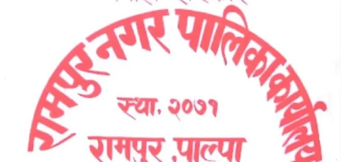 rampur-nagarpalika