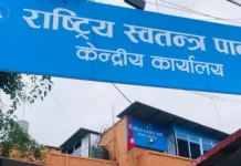 रास्वपाको केन्द्रीय कमिटी बैठक घण्टीघरमा सुरू