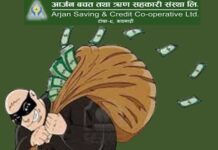 आर्जन बचत तथा ऋण सहकारी संस्थाका १२ सय बचतकर्ता ठगिए