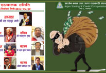 आर्जन बचत तथा ऋण सहकारीकाे बन्दमासी !