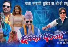 सर्वाधिक व्यापार गर्ने सूचीको पहिलो नम्बरमा ‘छक्का पञ्जा ४’