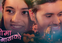 म्यूजिक भिडियाे ‘सीमा मायाको’ सार्वजनिक