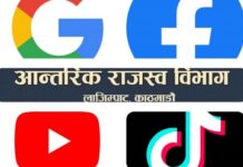 नेपालमा डिजिटल सेवा उपलब्ध गराउने कम्पनीले पहिलो पटक तिरे कर