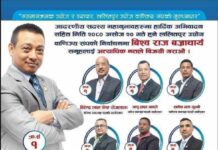 ललितपुरका व्यवसायीको छाता संगठनकारुपमा अघि बढाउने