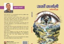 कवितासङ्ग्रह ‘अर्को कर्नाली’ बजारमा