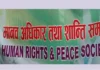 शान्ति समाजमा आधा दर्जनको राजीनामा