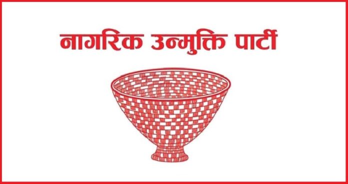 Nagarik-unmukti-parti