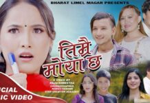 गायक भरत लिमेलको ‘तिम्रै मोया छ’ म्युजिक भिडियो सार्वजनिक
