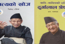 नेपालभाषा साहित्यसम्बन्धी प्राज्ञिक अनुसन्धानात्मक पुस्तक बजारमा