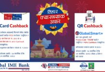 ग्लोबल आइएमई बैंकका ग्राहकहरुले यो तिहारमा डिजिटल कारोबार गर्दा क्यासब्याक पाउने पक्का