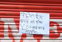 पोखराका अधिकांश पेट्रोल पम्प सूचना टाँसेर वितरण