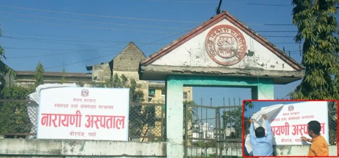 Narayani_hospital