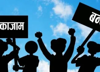 २५ वटा आवश्यक सेवामा हडताल गर्न निषेध