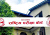 एसईईको नतिजा सार्वजनिक गर्ने अन्तिम तयारी