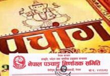 वि.सं. २०८१ को पात्रो बजारमा आउने