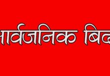 व्यास नगरपालिकामा सार्वजनिक बिदा