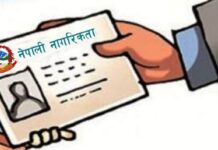 नेपाली नागरिकता परित्याग गर्नेको सङ्ख्यामा वृद्धि